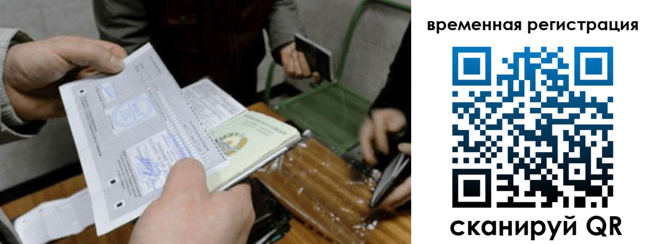 временная регистрация 2025 в Осташкове