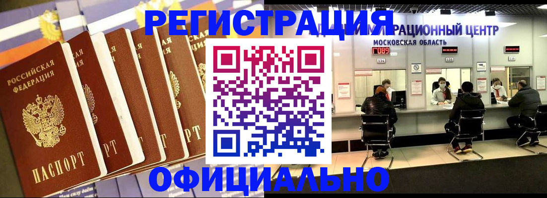 временная регистрация законно в Осташкове